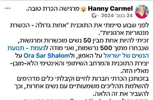 תוכנית הכשרת מנטוריות בקהילה - ממליצים (1)