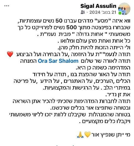 תוכנית הכשרת מנטוריות בקהילה - ממליצים (2)