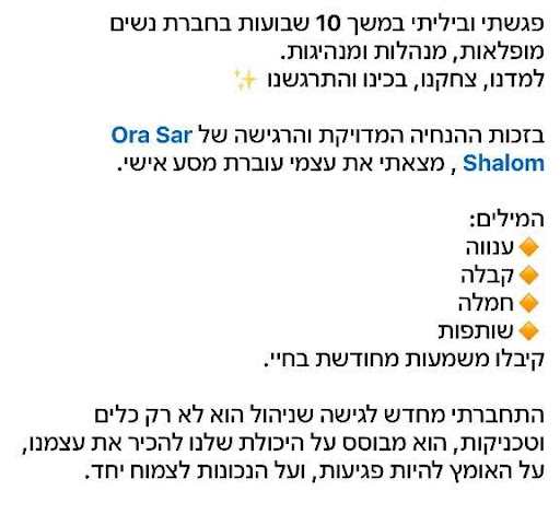 תוכנית הכשרת מנטוריות בקהילה - ממליצים (3)