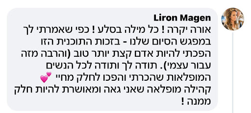 תוכנית הכשרת מנטוריות בקהילה - ממליצים (8)